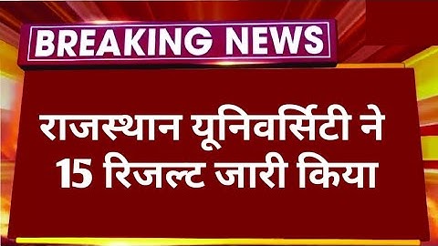 BREAKING NEWS: राजस्थान यूनिवर्सिटी ने 15 रिजल्ट जारी किया ✌️