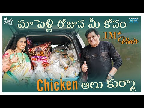 మా పెళ్లి రోజున మీ కోసం Chicken ఆలు కుర్మా || Zubeda Ali || Actor Ali