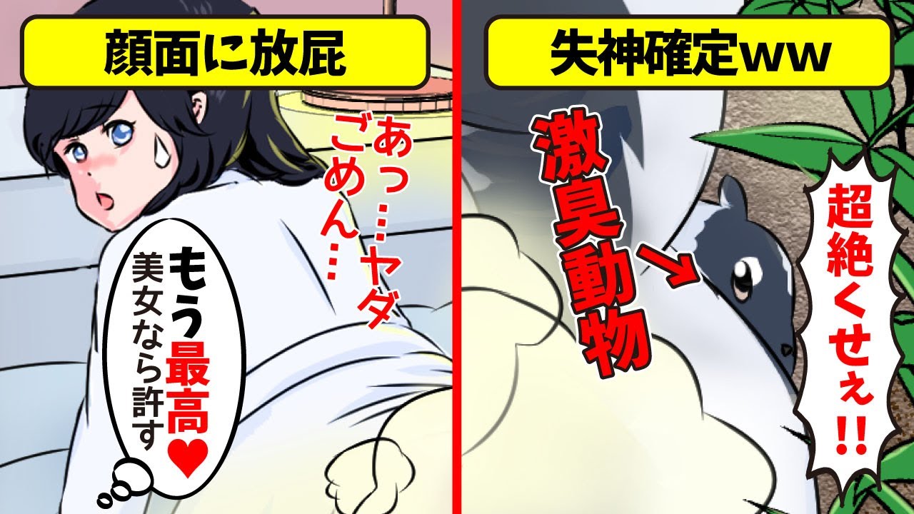 放屁 美人olのおならをゼロ距離で嗅いだら臭すぎて引くどころか興奮しまくった 爆笑 アニメ ハゲオジ Youtube