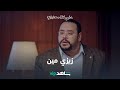 زيزي مين خلي بالك من زيزي شاهد 