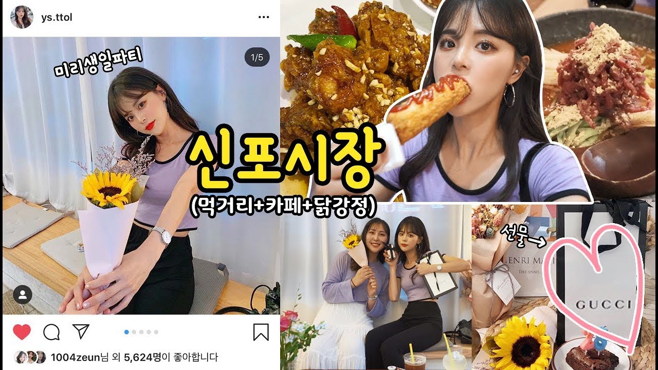 [일상vlog] 시장먹거리로 배채우고+둘만의 생일파티로 신나버리기🥳+육회물회👍🏻