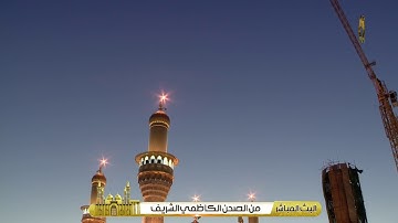 تلاوة مباركة من آيات الذكر الحكيم  بصوت القارئ الشيخ الحاج عامر الخفاجي يُرفع بعدها أذان المغرب.