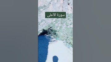 تلاوة القرآن الكريم #القارئ الشيخ العيون الكوشي حفظه الله 🇲🇦