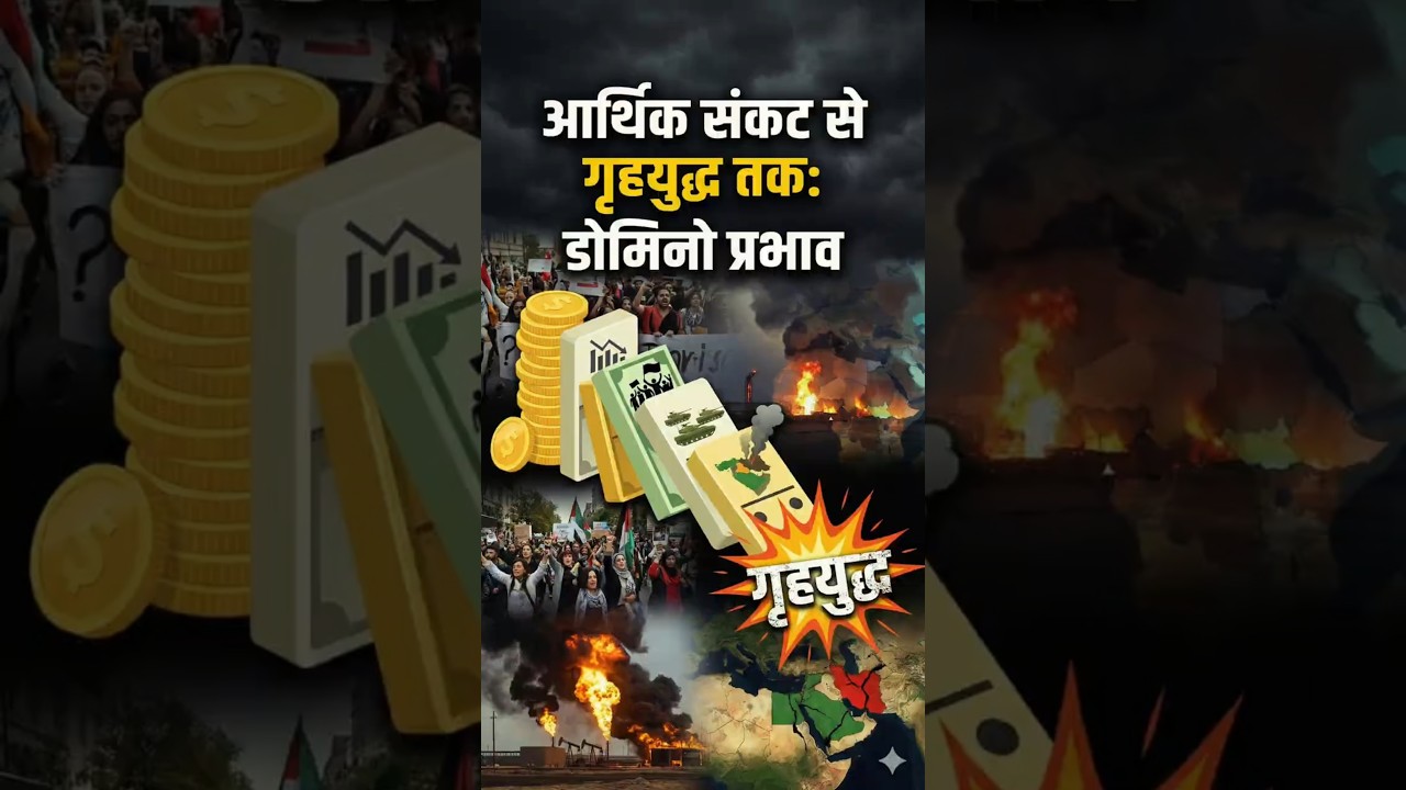 Iran on the Brink? Economic Collapse to War Domino Effect | ईरान संकट का असली खेल