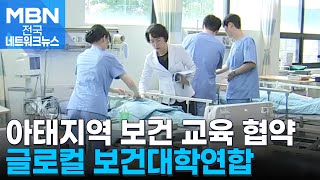 국제보건포럼 'AI 의료 실현'…글로컬 대학 앞당긴다 [전국네트워크]