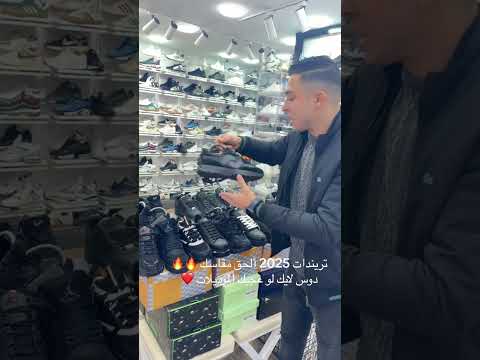 تريندات 2025 موجودة ف  اعلى خامة باأقل سعر ف مصر    كوتشي 