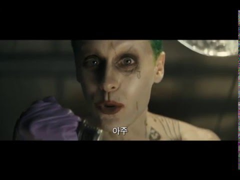 [수어사이드 스쿼드] 1차 예고편
