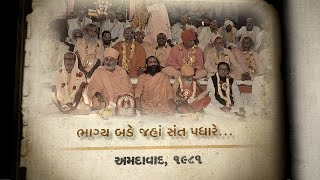 Psm04V21 - Bhagya Bade Jaha Sant Padhare, Ahmedabad, 1981: Pramukh Swami Maharaj Jivan Charitra Pt 4