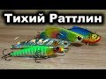 Раттлины на судака  Делаем тихий раттлин своими руками