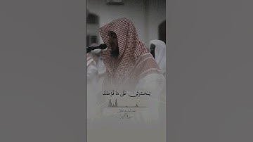 القارئ : عبدالبديع غيلان - قران كريم 🍂🤎 #السعودية #قرآن #تعلم