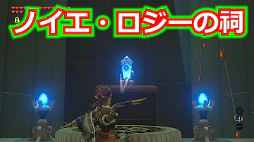 ゼルダの伝説ブレスオブザワイルド祠探し方