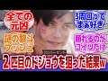 【仮面ライダーゼロワン】「第二の檀黎斗になれなかったキャラクター」に対するネットの反応集｜仮面ライダーサウザー｜天津垓｜檀黎斗