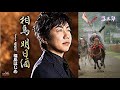 《新曲》相馬 明日酒 / 福島はじめ / 藤三郎