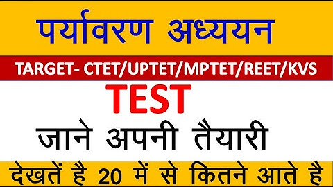 CTET Exam 2020| Environment Question| Top 20 Question EVS| Previous year paper EVS