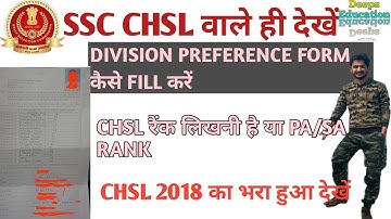 How to fill Division preference form #chsl2019 #pa #sa #ssc #deeps_education