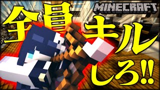 【マイクラ人狼】めめ村で騙し合い開幕！！！自分以外の全員キルすれば勝ちです！！！【ゆっくり実況】