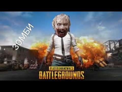 Зомби-на-Эрангеле-стало-ещё-больше!-|-pubg-mobile