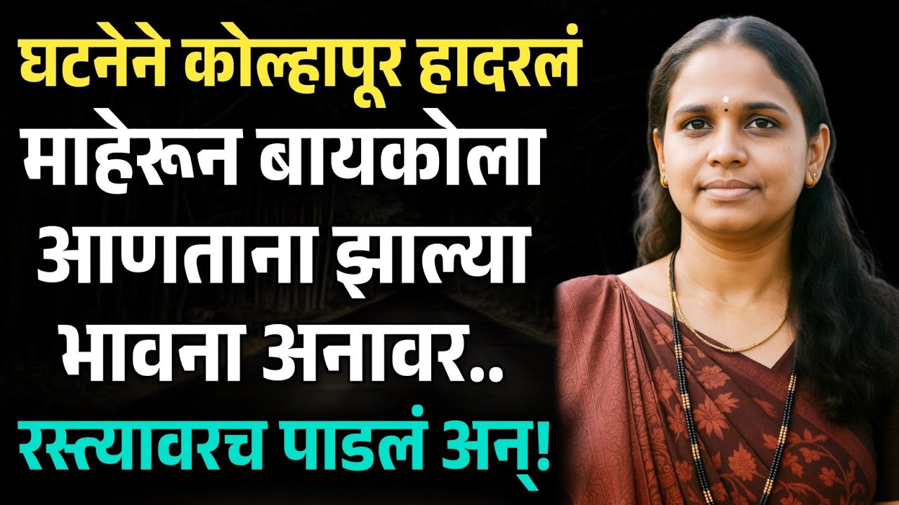 नवऱ्याच्या भावना अनावर आणि रस्त्यातच.. | Crime Code Marathi