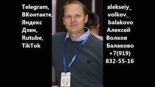 @alekseiy_volkov_balakovo Вся РФ и Зарубежье ЮРИСТ РИЭЛТОР СТРАХОВЩИК ЭКСПЕРТ +79271530261 Балаково