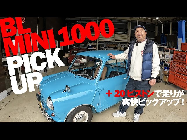 BL MINI 1000 PICK UP ＋20ピストンで走りが爽快ピックアップ! - YouTube