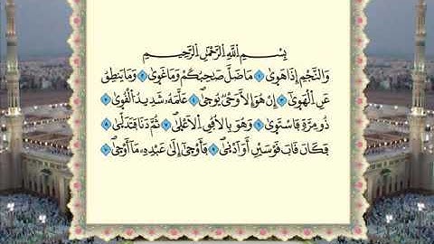 سورة النجم برواية ورش عن نافع من المصحف المرتل بصوت الشيخ عمر القزابري