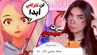 Yandere simulator AI  - 😱 الذكاء الاصطناعي خطفني  - الجيم بتقدر تسمعني؟