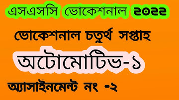 Automotive 1 | SSC 2022 Vocational 4th week Automotive 1 Assignment | Class 10 Vocational 4th week