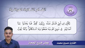 بعض فروع الحجاز  - القارئ حسين محمد