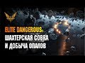 ELITE DANGEROUS: ШАХТЕРСКАЯ COBRA И ДОБЫЧА ОПАЛОВ БЕЗДНЫ