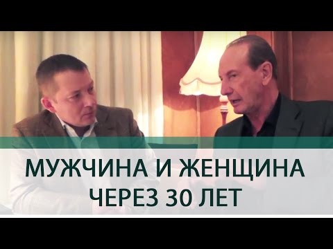 Идеальные отношения между мужчиной и женщиной: в чем секрет? Александр Рапопорт