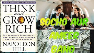 Rich banne ka secrets 💸💳💵💲 Think and grow rich best book of Billioneres