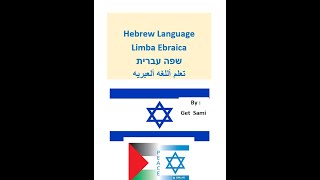 Lectia START Limba Ebraica Ivrit Detalii