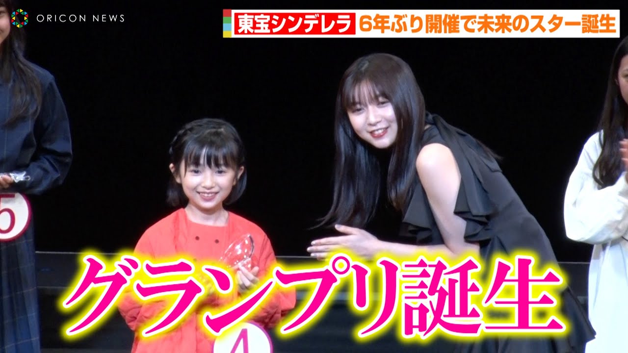 【東宝シンデレラ】GPに10歳の白山乃愛さん　上白石萌歌がプレゼンターとして祝福　『東宝シンデレラ』オーディション＆「TOHO NEWS FACE」オーディション2022グランプリ発表会