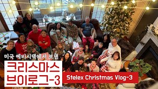 ENG)반칙과 꼼수가 난무하는 미국판 가족오락관! 미국 예비시댁에서의 크리스마스| A Stelex American Christmas 2023  Part 3!