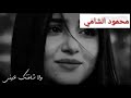 حالات وتس اب هاني منير خدعت نفسي فيك 