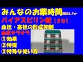【一般の方向け】バイアスピリン錠/低用量アスピリン/血栓・塞栓形成の抑制で使う場合の解説【約3分で分かる】【みんなのお薬時間】【聞き流し】