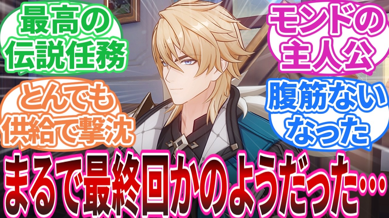 【ネタバレ注意】「ファルカ伝説任務＆キャラスト＆魔導任務 感想まとめ｣に対する旅人の反応集【反応集】