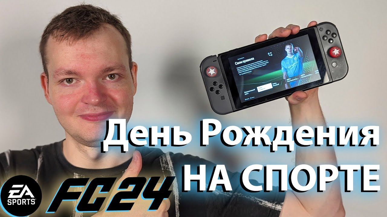 Не FIFA 2024 EA SPORTS FC24 ! Играем в футбол на Nintendo Switch