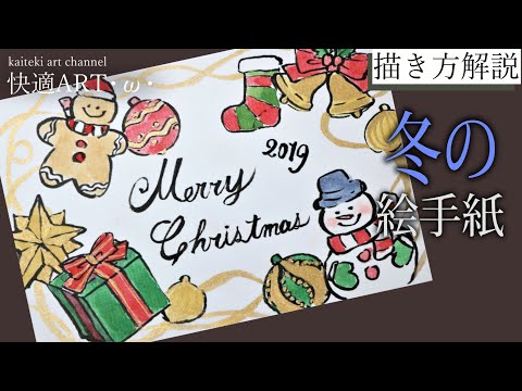 解説 冬の絵手紙 クリスマス飾り クリスマスカードなどに 簡単手書きイラスト描き方解説 初心者向け Youtube