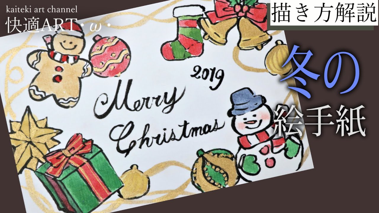 解説 冬の絵手紙 クリスマス飾り クリスマスカードなどに 簡単手書きイラスト描き方解説 初心者向け Youtube