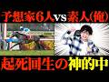 【阪神大賞典】たった2点で大的中!ついに神予想が炸裂しました。【予想家と馬券対決#4-3】