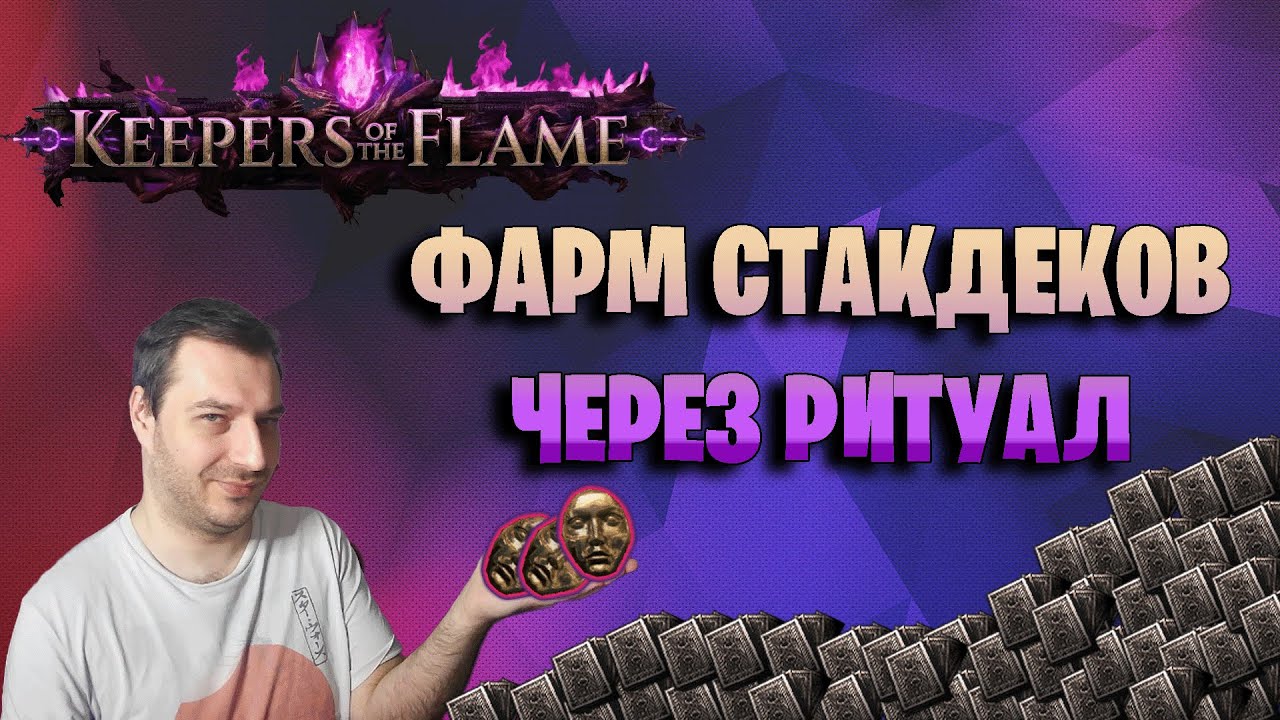 Дивайн за 2 карты. Гайд на хороший фарм валюты в Path of exile 3.27. Фарм стакдеков через ритуал