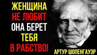 картинка: Суровая правда, КОТОРУЮ игнорируют!  Шопенгауэр РАСКРЫЛ ВЕЛИЧАЙШИЙ ОБМАН!
