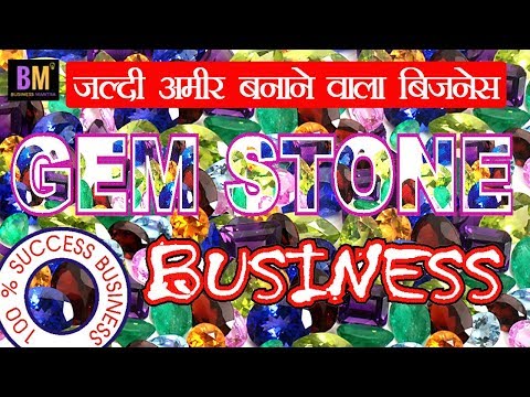 Gemstone Business | जल्दी अमीर बनाने वाला बिजनेस | Business Mantra