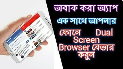 How to enable double screen in browser android tips 2018 [bangla tutorial]