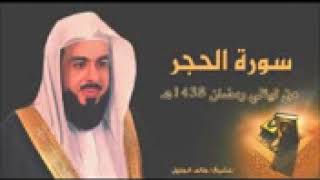 سورة الحجر - للشيخ خالد الجليل من ليالي رمضان 1438 تلاوة حدر جميلة