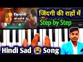 Jindagi Ki Rahon Me | Hindi Sad 😭 Song Harmonium Tutorial | जिंदगी की राहों में रंजो गम के मेले हैं