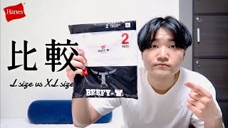 【サイズ比較】LとXLのビーフィーTシャツを比べてみた - Hanes Beefy T-shirt L Size vs XL Size