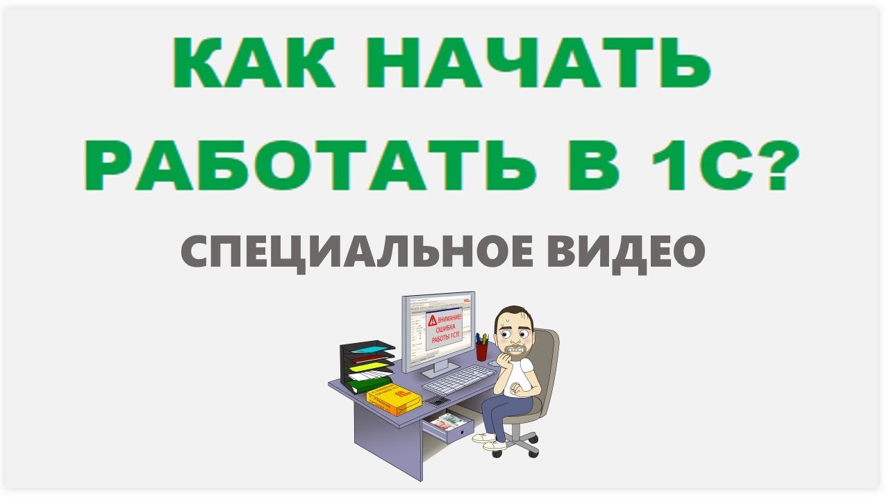 Сам 1 не работает. Как начать работать. Как начать подрабатывать. Как новичку включиться в работу.