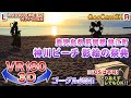 ＜VR180 3D＞鹿児島県肝属郡錦江町 神川ビーチ影絵の祭典【ゴーグル必須・立体視】